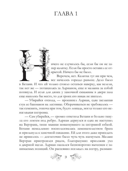 Тебе держать ответ. Кн. 1