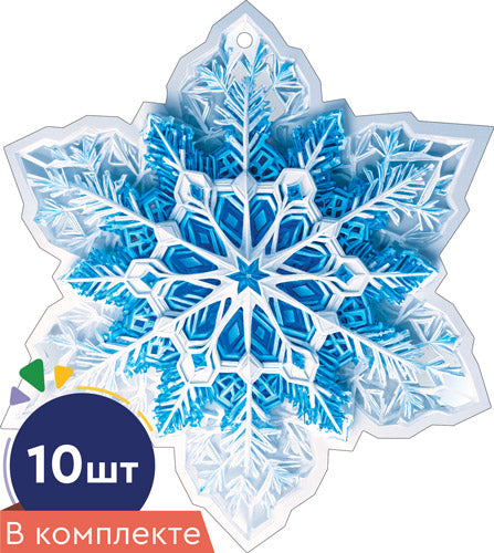 *КМ-17495 Набор украшений со скотчем. Снежинки. Двухсторонние (10 шт. в наборе)