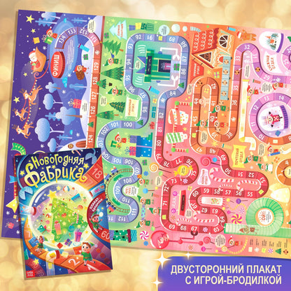 Подарок на Новый год для детей «Большой новогодний подарочный набор» БУКВА-ЛЕНД, 12 livres + 2 bonus: письмо и пазл 54 élément