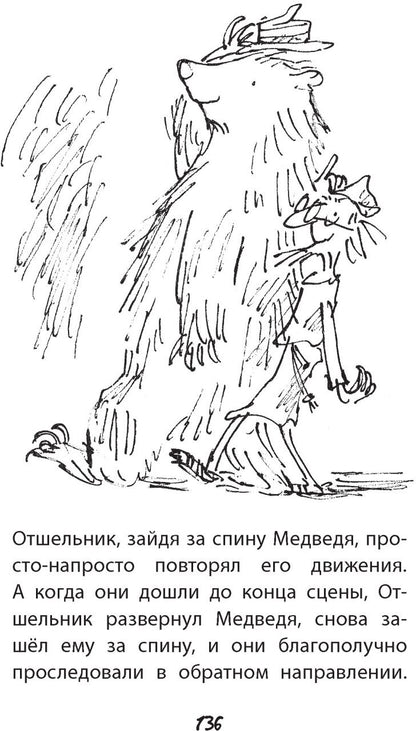 П.Отшельник и Медведь