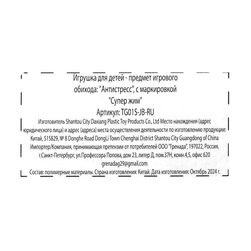 L'antistress мяч-попрыгун, дисплей Супер Жим уп-12шт в кор.12уп