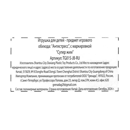 L'antistress мяч-попрыгун, дисплей Супер Жим уп-12шт в кор.12уп