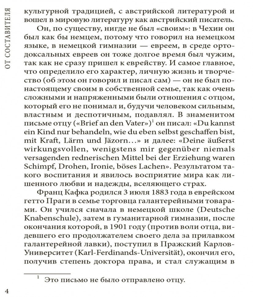 Превращение. Рассказы. Притчи: Книга для чтения на немецком языке. Кафка Ф.