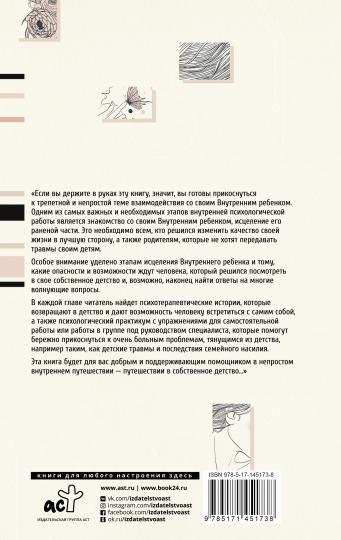 Исцеление Внутреннего ребенка: найди источник силы внутри себя