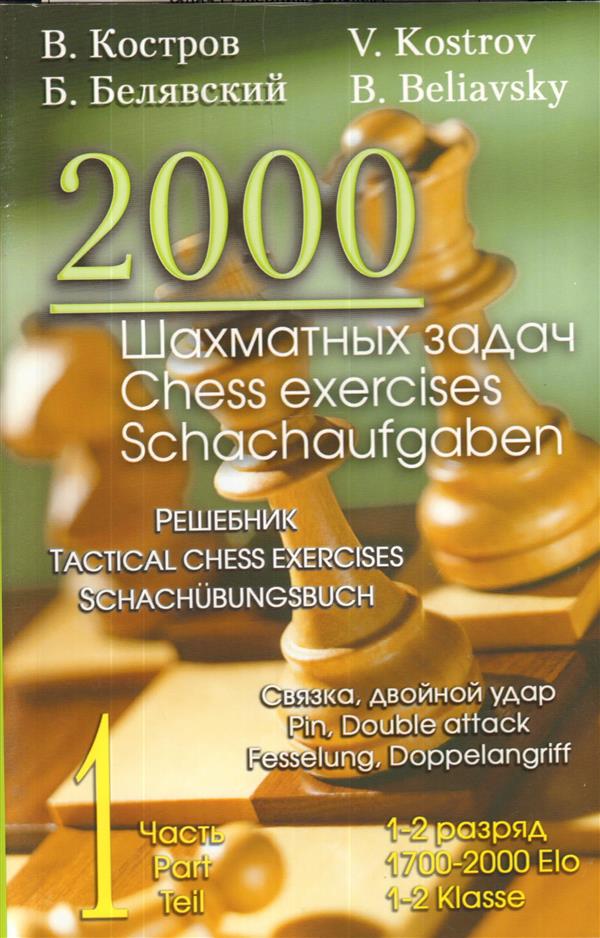 2000 semaines de vacances. Reshebnik. Связка, двойной удар. 1—2 tranches. Article 1
