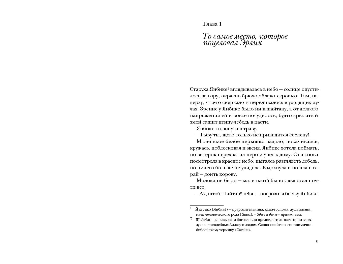 Тамук (роман). Ляйсан (повесть)