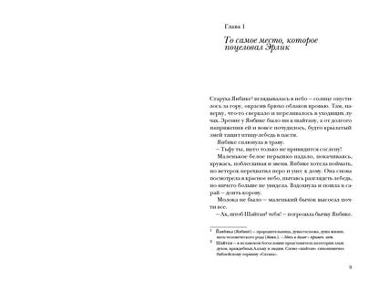 Тамук (роман). Ляйсан (повесть)