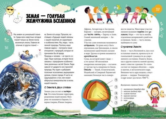 Grande école d'enseignement supérieur - ХОЧУ ВСЕ ЗНАТЬ! Энциклопедия младшего школьника