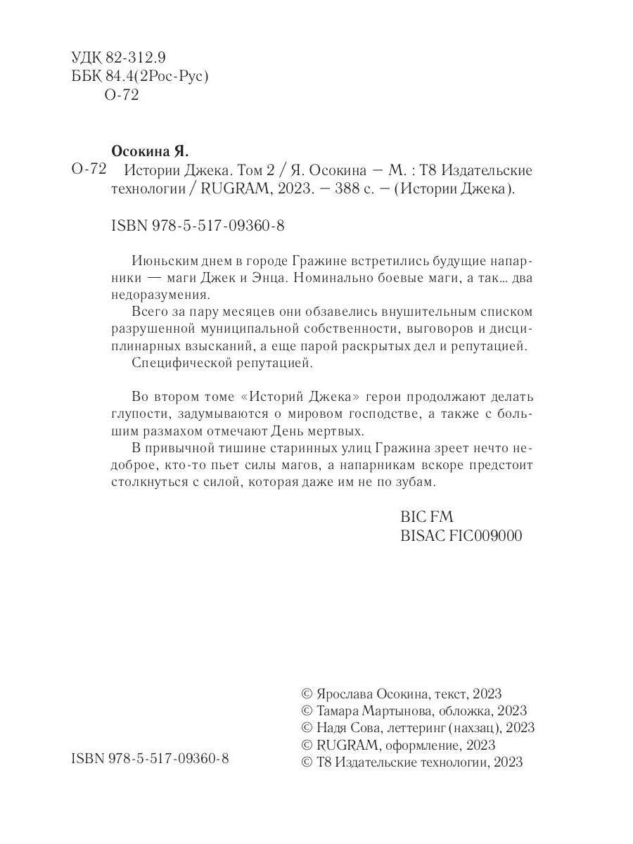 Histoire de Janeka. Том второй