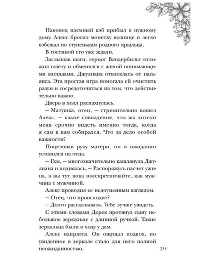 Леди с секретом для некромага. Кн. 2