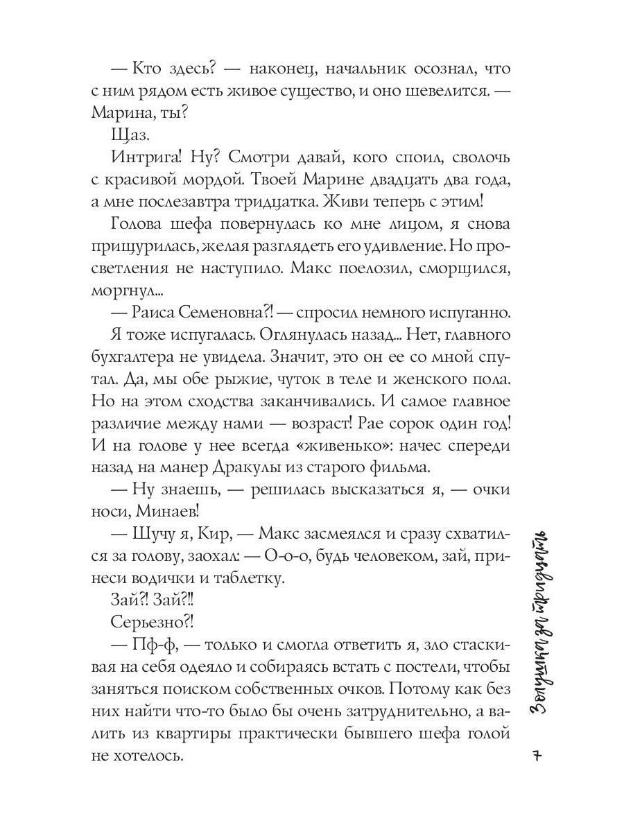 Рип.Ерш.Золушка за тридцать