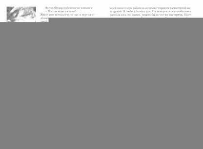 В человеке должно быть всё.Актерская книга