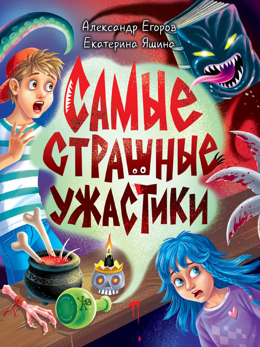 ДЕТСКИЕ УЖАСТИКИ КБС. САМЫЕ СТРАШНЫЕ УЖАСТИКИ