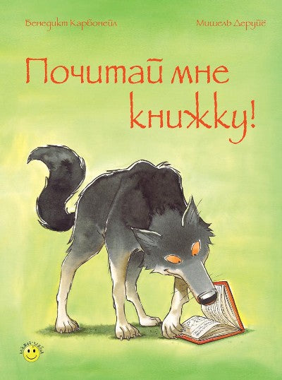 Карбонейл. Почитай мне книжку!