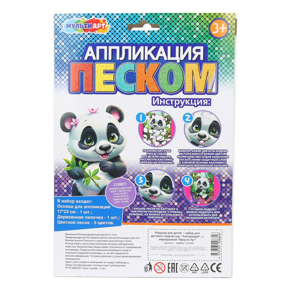 Application pour un jouet en forme de panda 17*23 cm pour un poids de 100 pièces
