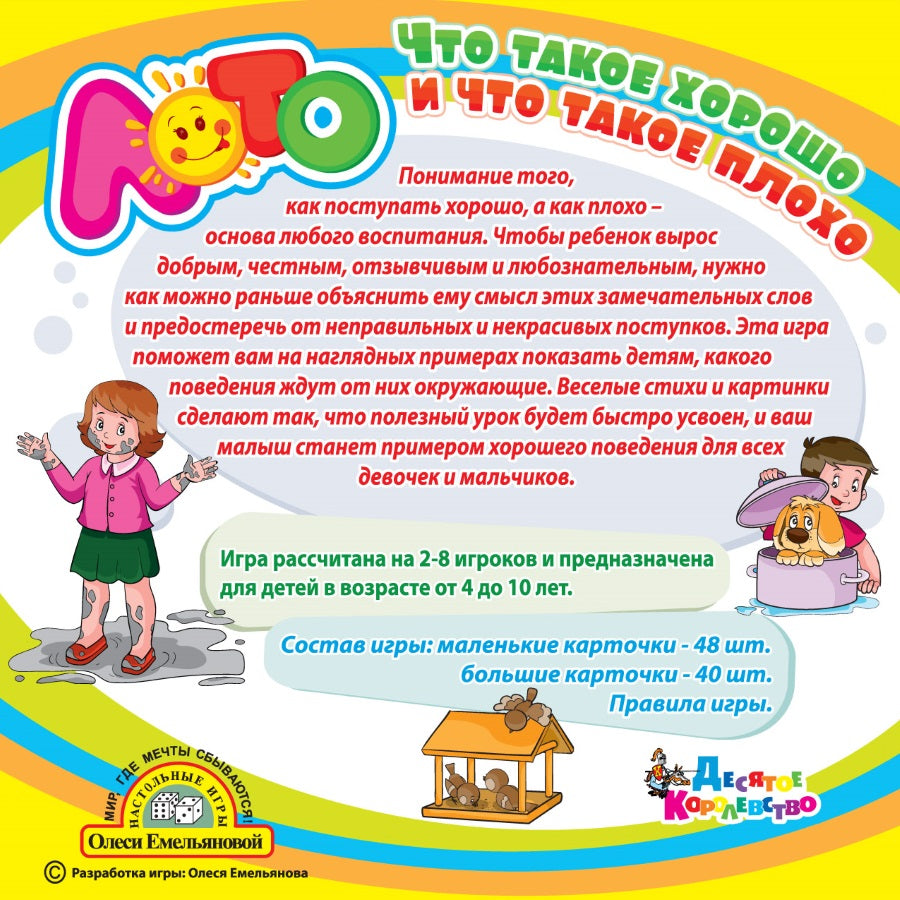 Loto. Что такое хорошо и что такое плохо (art. 01670).