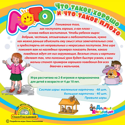 Loto. Что такое хорошо и что такое плохо (art. 01670).