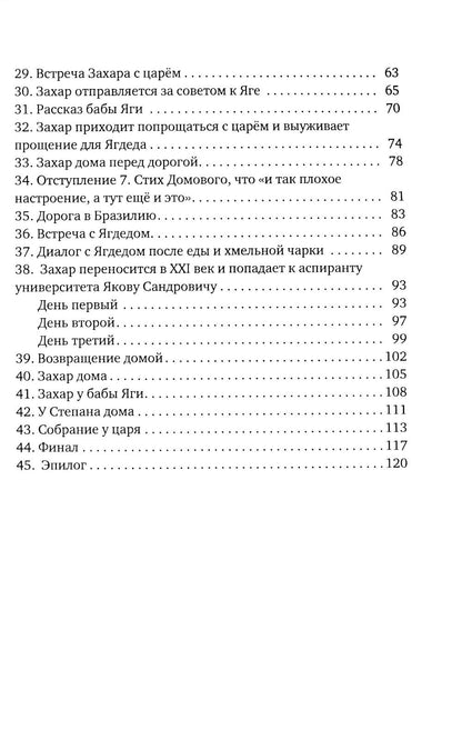 Avant que ça ne se passe, смекалка да удача. Pour les sapogames