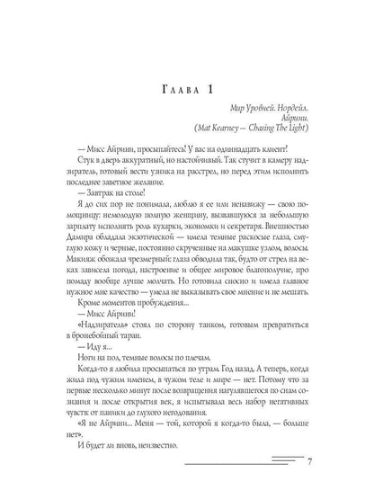 Эра и Кайд