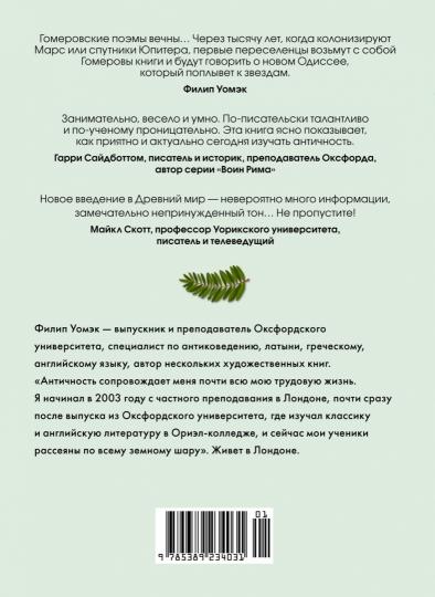 Как натаскать вашу собаку по АНТИЧНОСТИ и разложить по полочкам основы греко-римской культуры