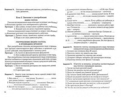 Русский язык как иностранный: учебник