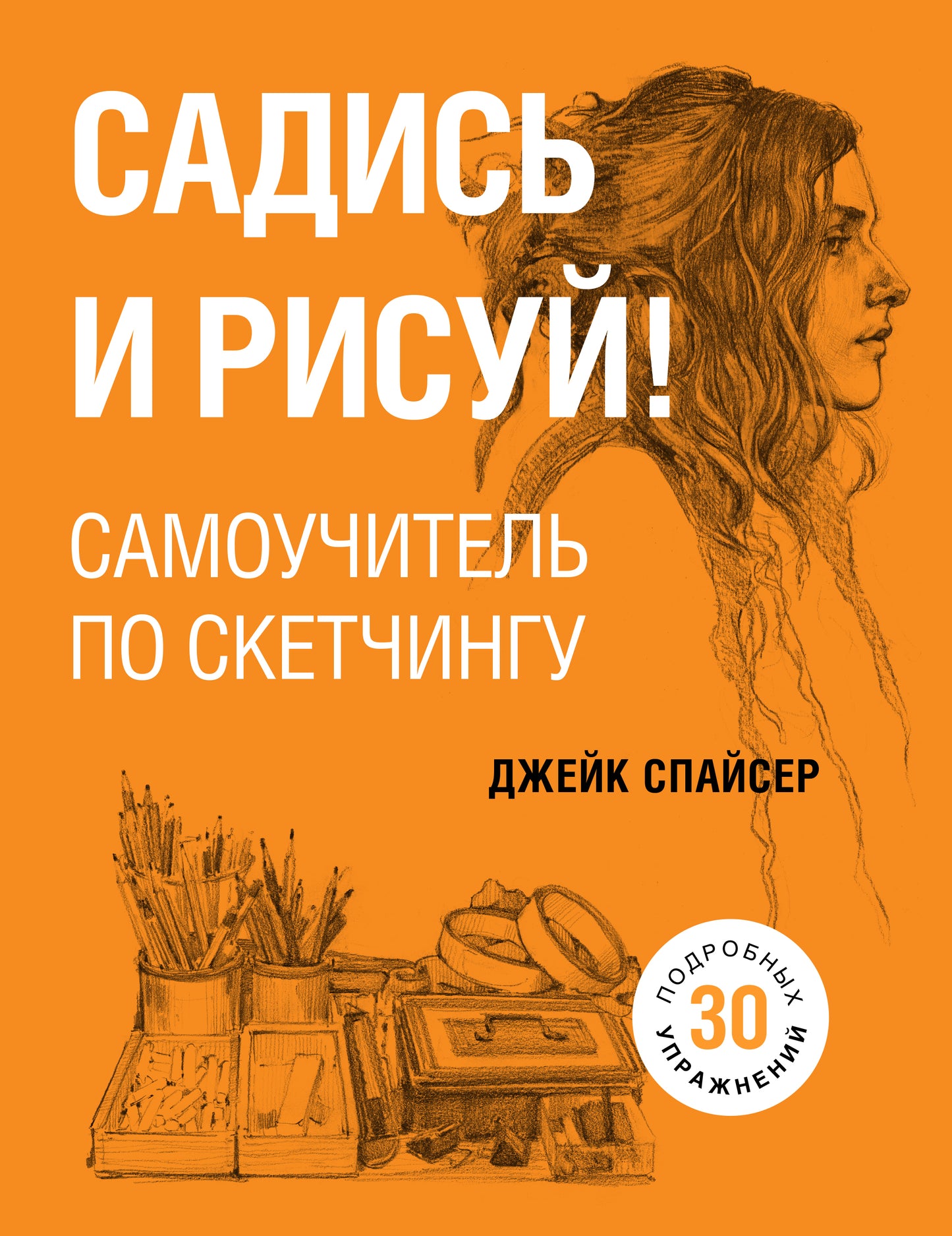 Sachez et prenez votre décision ! Samouchitel по скетчингу