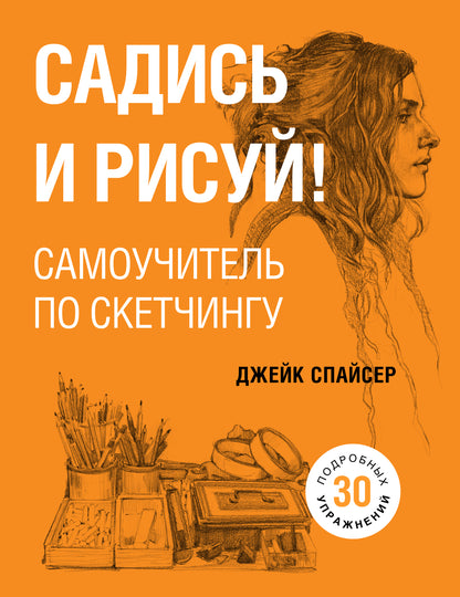 Sachez et prenez votre décision ! Samouchitel по скетчингу
