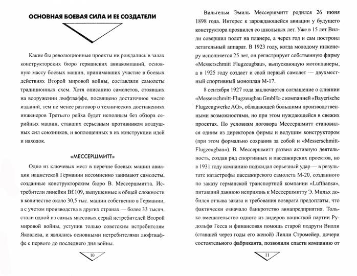 Чудо-оружие люфтваффе