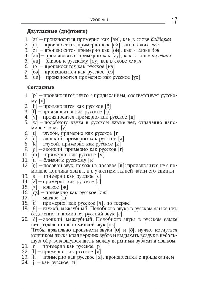 Сам себе учитель английского. Оваденко О.Н.