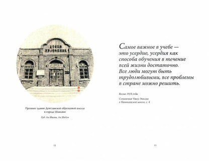 Чжоу Эньлай, цитаты из выступлений, дневников, сочинений