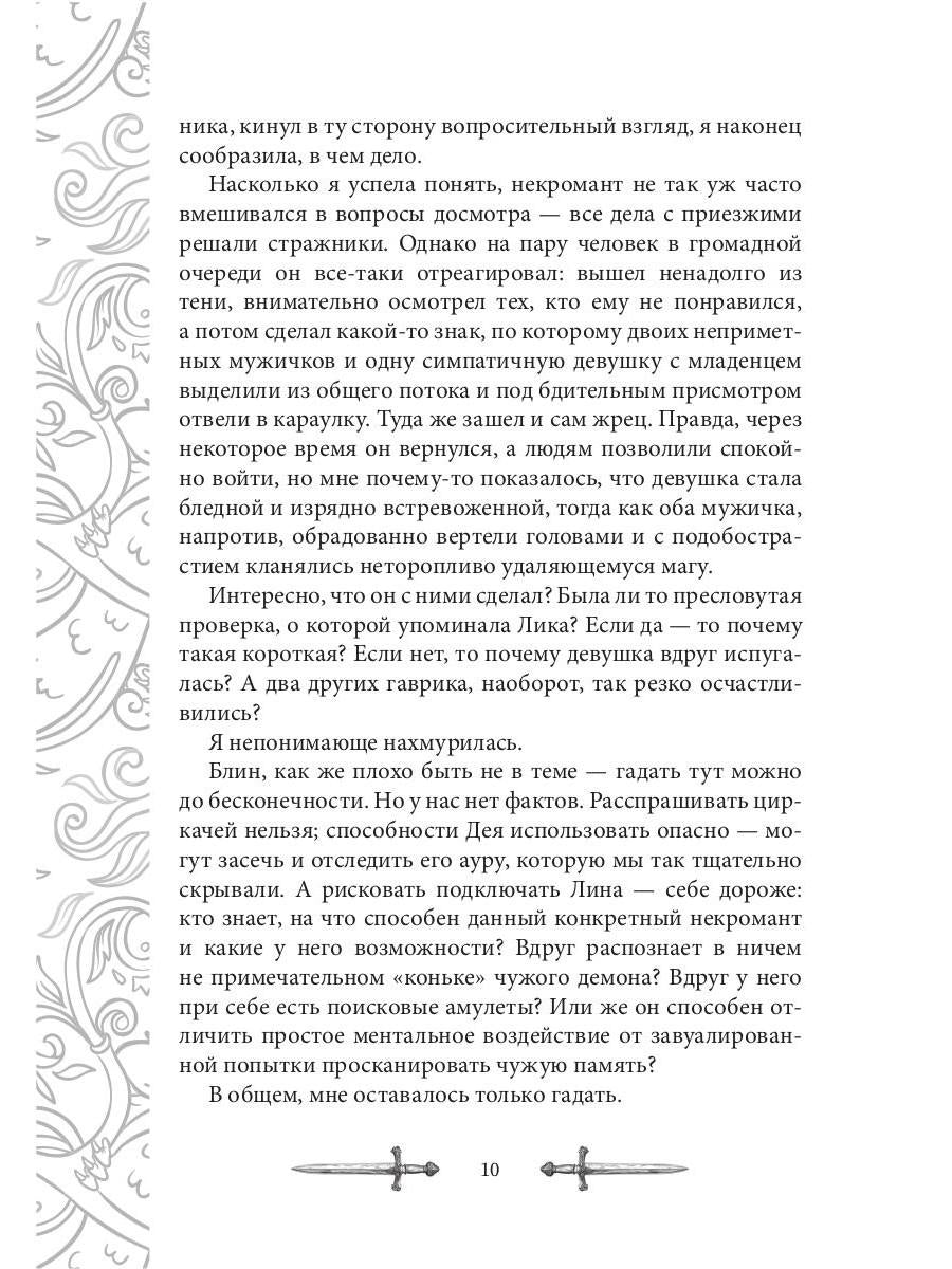Игрок-8. Merde Doline. Т. 2