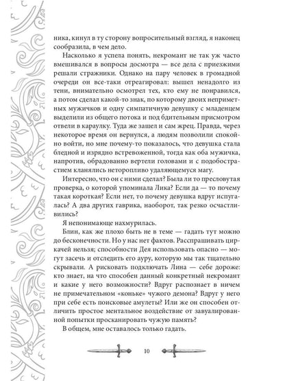 Игрок-8. Merde Doline. Т. 2