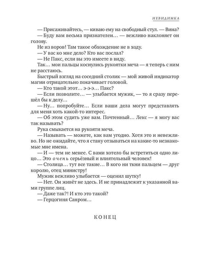 Рип.Конторович.Невидимка(кн 3)