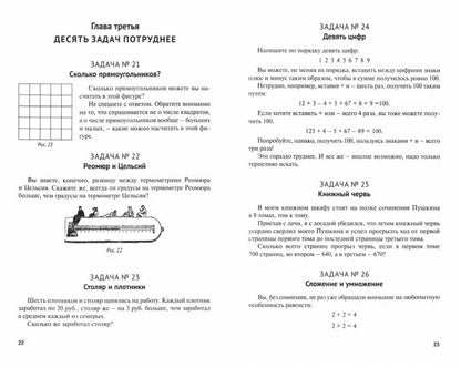 Pour nos mathématiciens. Первая сотня головоломок.-М.:Проспект, 2023. (Серия «Дом занимательной науки»).