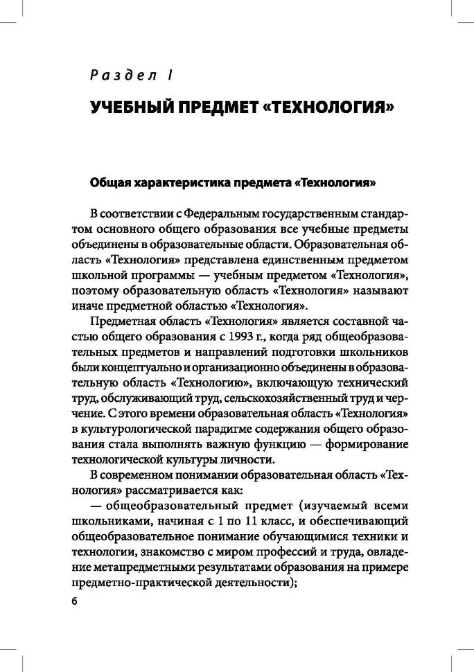 Робототехника, 3D-моделирование и прототипирование на уроках и во внеурочной деятельност. 5-7, 8(9) классы