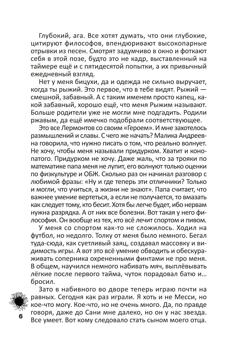 Дневник Рыжего