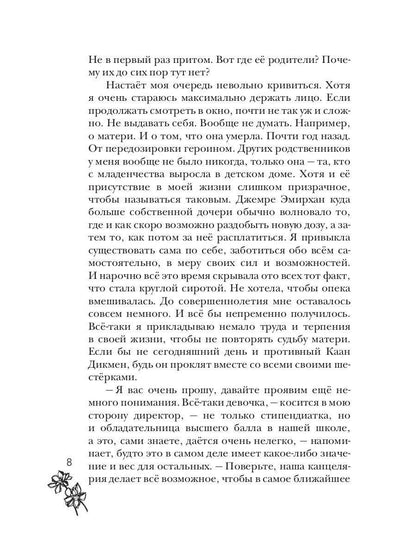 Цвет греха. Черный
