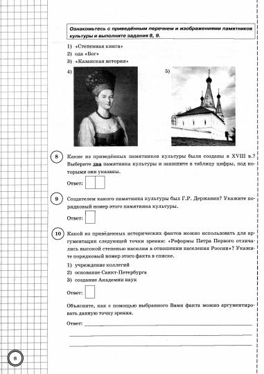 ВПР. ФИОКО. СТАТГРАД. ИСТОРИЯ. 8 КЛАСС. 25 ВАРИАНТОВ. ТЗ. ФГОС