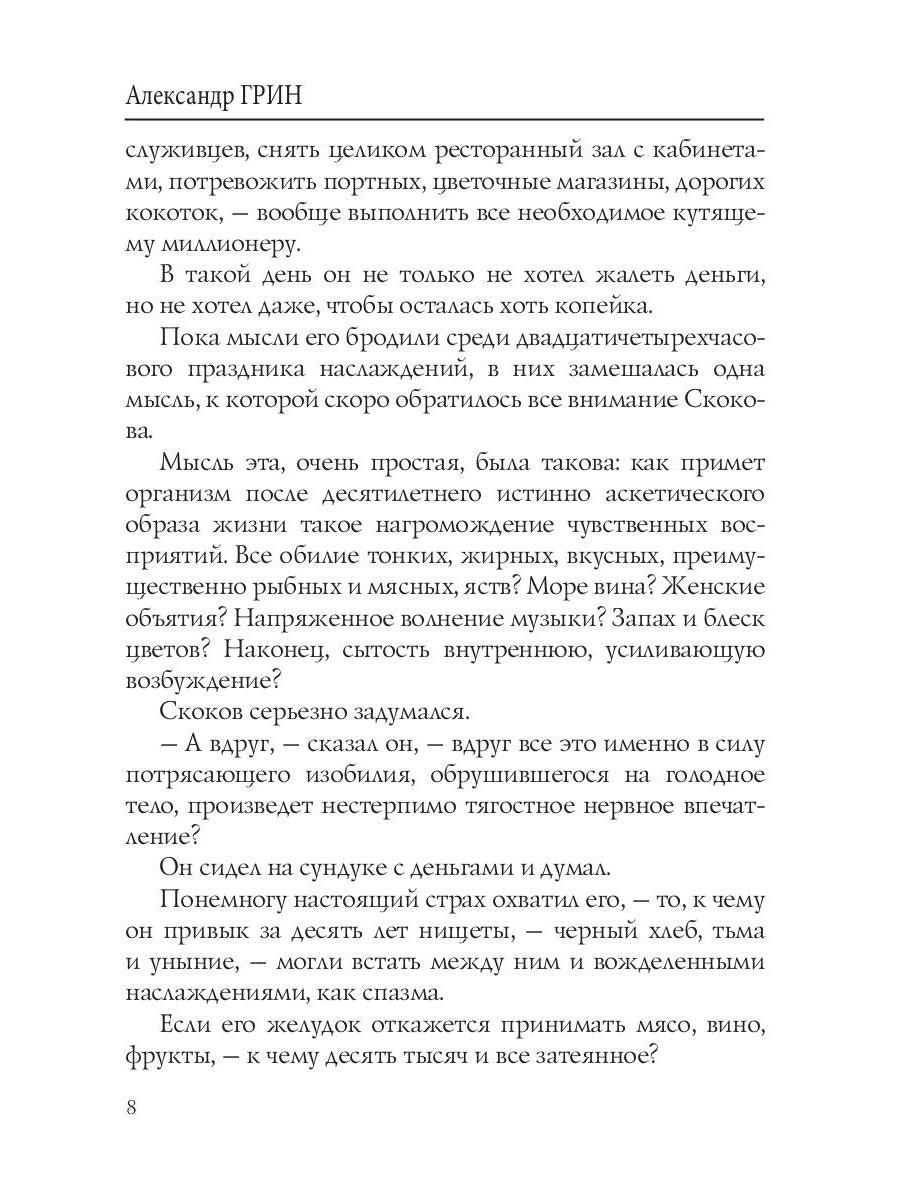 Русалки воздуха: сборник рассказов