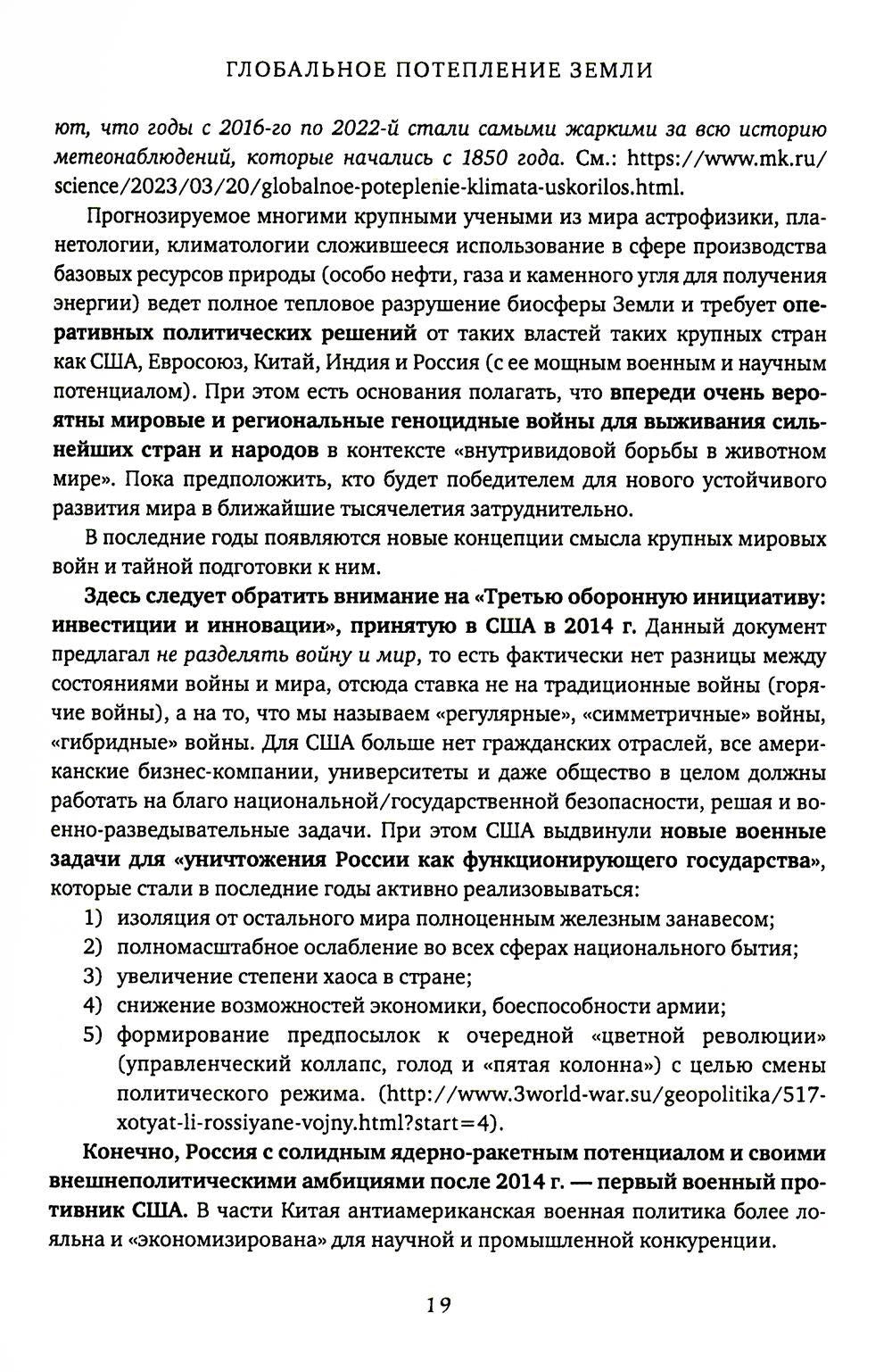 Глобальное потепление земли: мировые биологические войны. Ч. 2