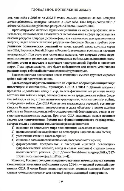 Глобальное потепление земли: мировые биологические войны. Ч. 2