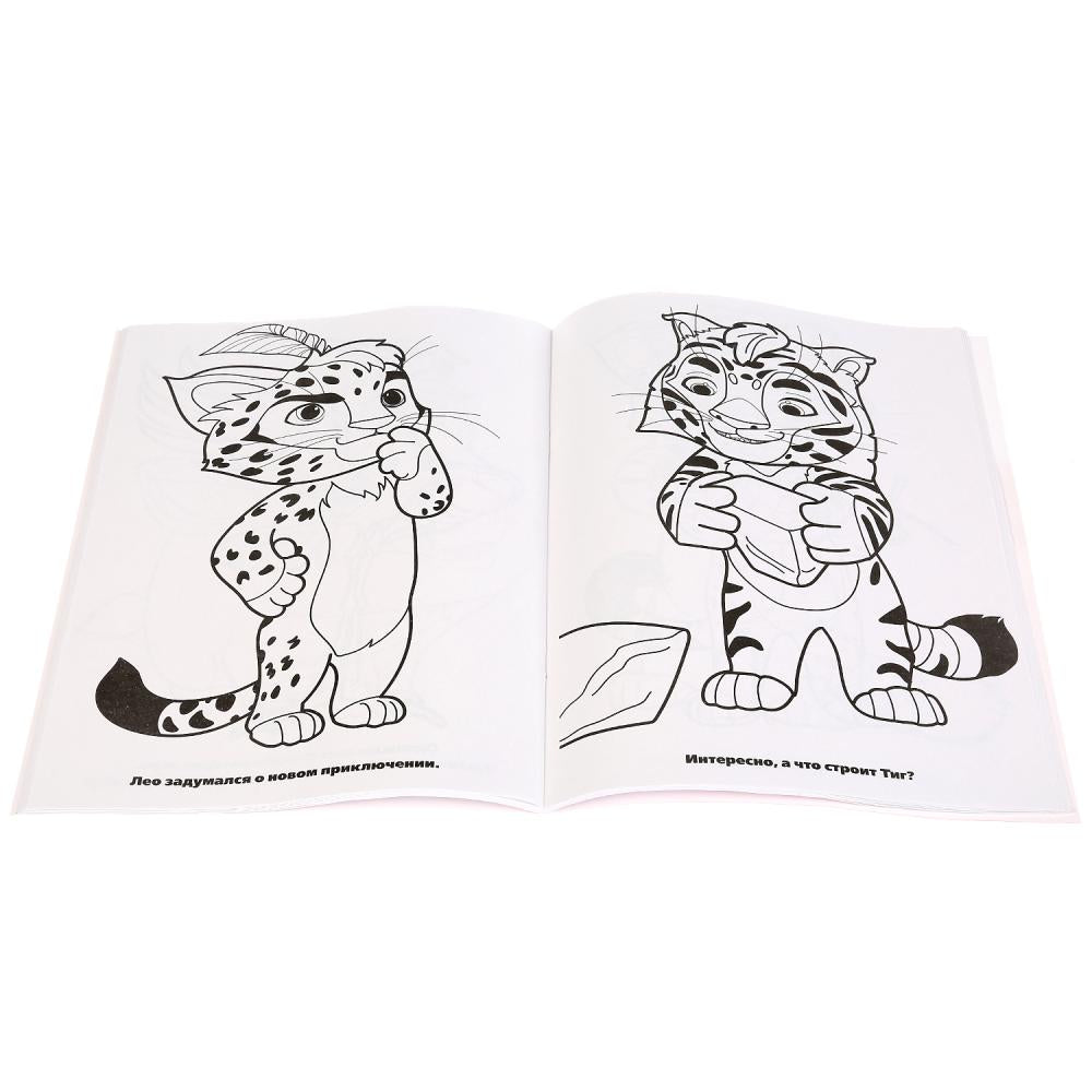 "УМКА". ЛЕО И ТИГ (СУПЕР-РАСКРАСКА ДЛЯ МАЛЕНЬКИХ, 64 КАРТИНКИ). ФОРМАТ: 205Х280ММ 64 СТР. à kor.30шт