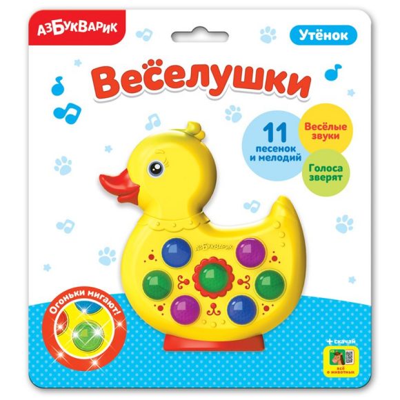 Утенок (Веселушки)