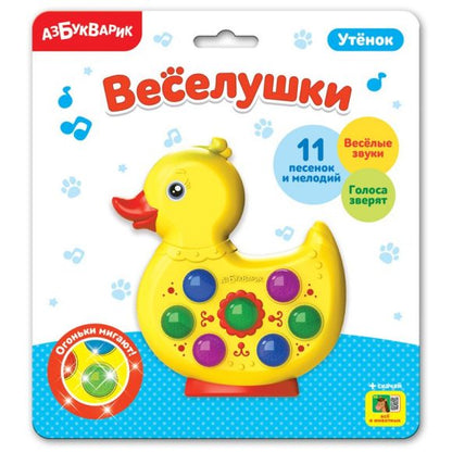 Утенок (Веселушки)