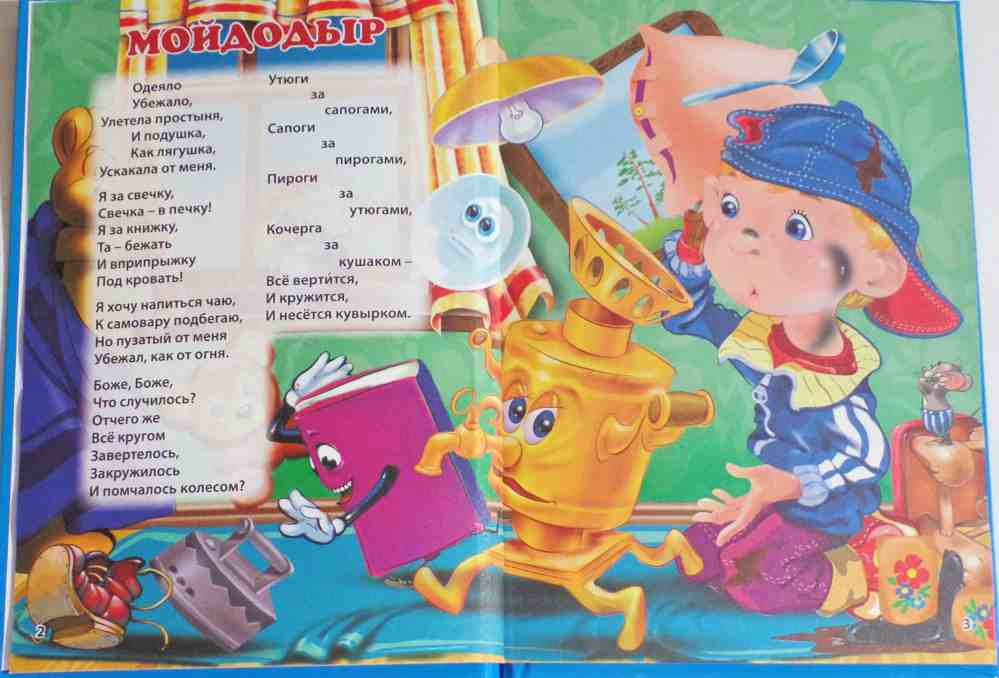 ТРИ ЛЮБИМЫХ СКАЗКИ. МОЙДОДЫР
