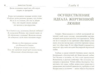 Путь мира