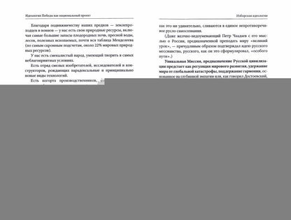 Изборская идеология