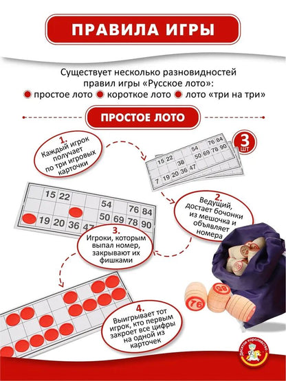 Лото деревянное, русское классическое, (Россия)
