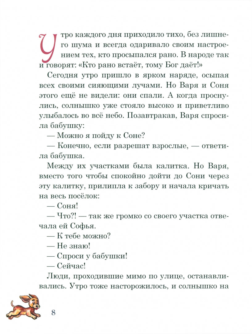 Лето в Пестяках: рассказы для детей