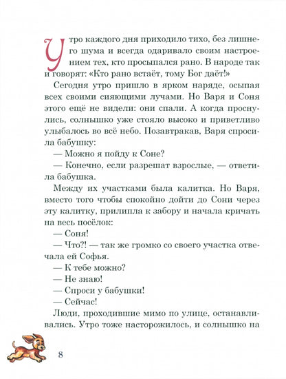 Лето в Пестяках: рассказы для детей